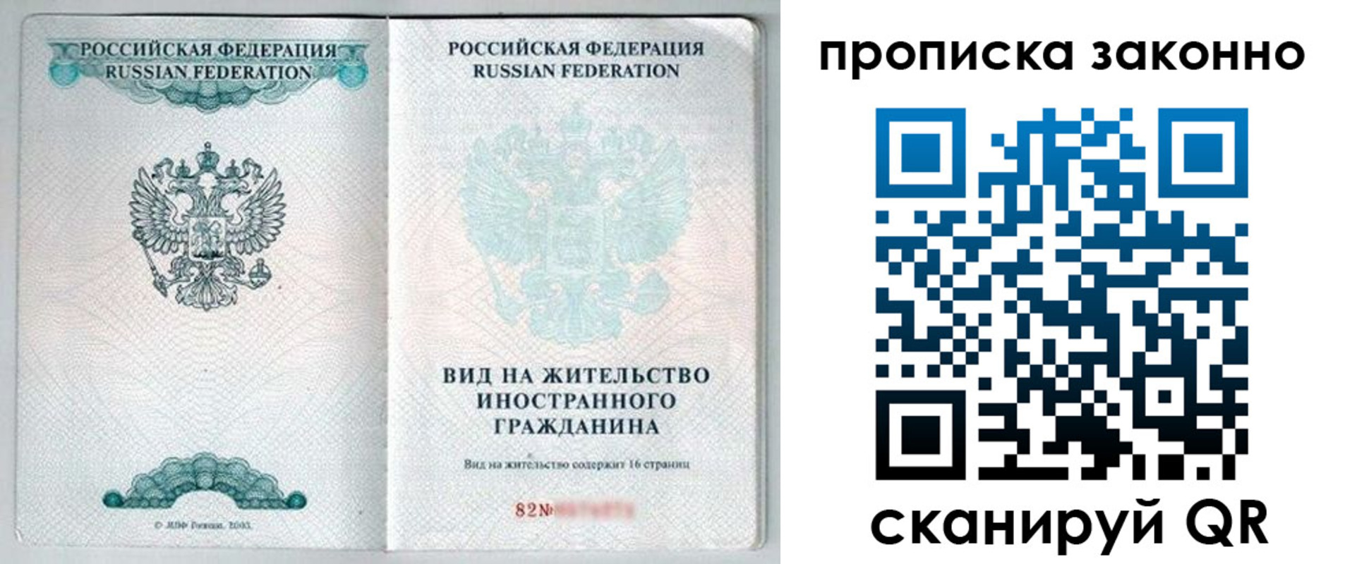 прописка иностранных граждан в Старом Осколе