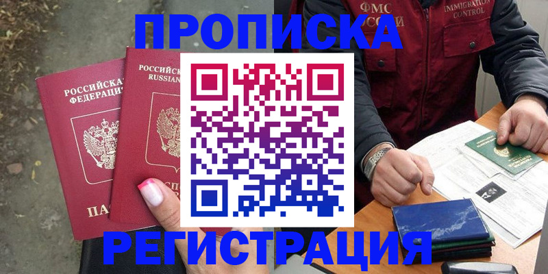 временная регистрация 2025 в Старом Осколе